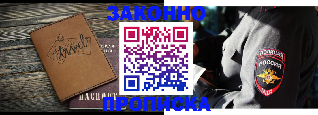 прописка в квартире в Владимире