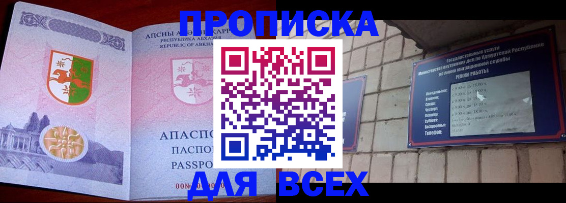 купить прописку в Владимире